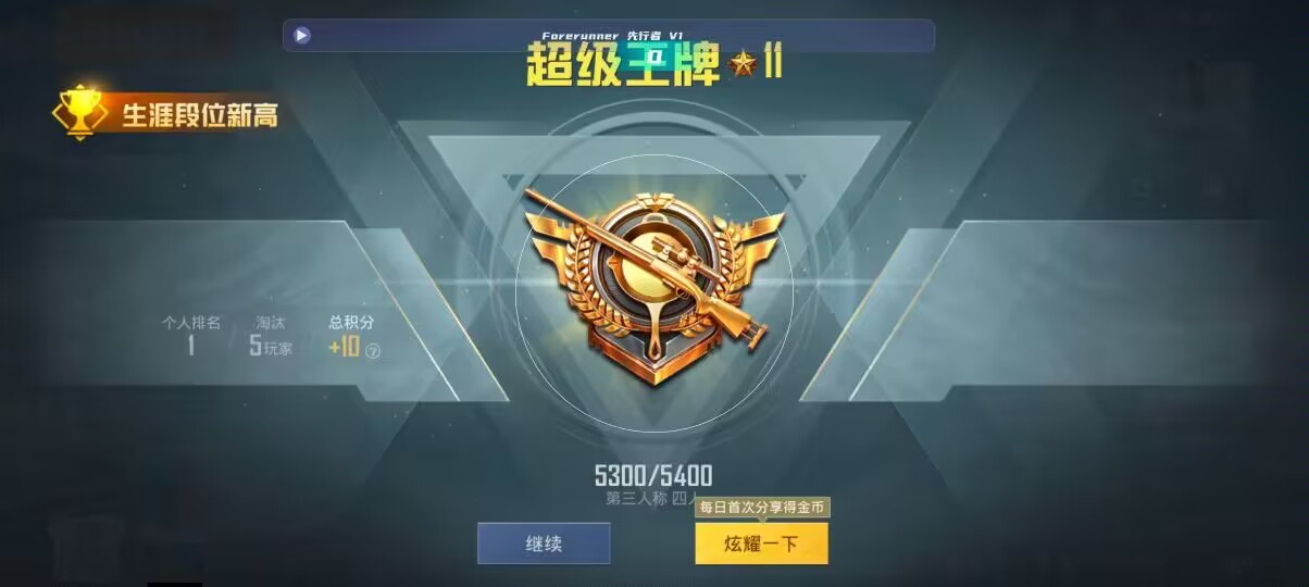 和平精英先行者透视直装 - 发卡网自动发卡平台免费辅助预览图